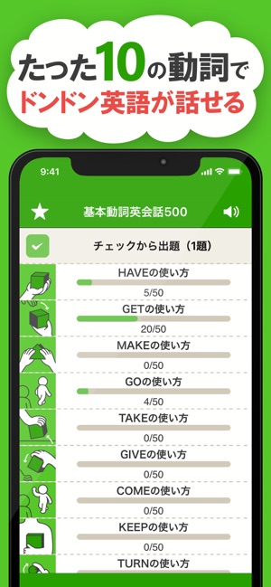 キホン動詞英会話 をapp Storeで