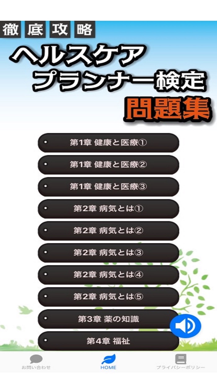 ヘルスケアプランナー検定対応問題集