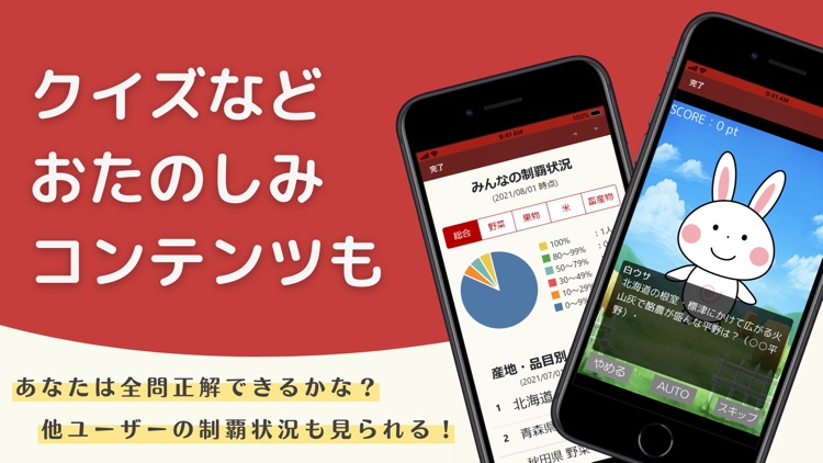 国産食べて全国制覇 screenshot-3