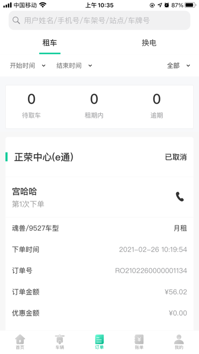 智租商家版 screenshot 3