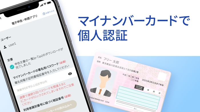 電子申告・申請アプリ