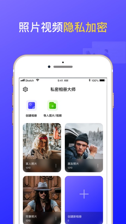 私密相册大师-相册视频文件加密隐藏软件
