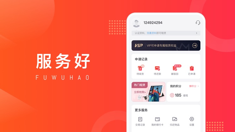 融租优品-分期租赁 screenshot-3