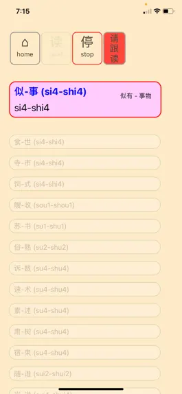 Game screenshot 南方人怎么说一口标准普通话 ——标准发音宝 hack