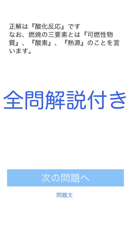 自衛消防技術試験問題集