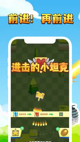 Game screenshot 进击的小坦克 hack