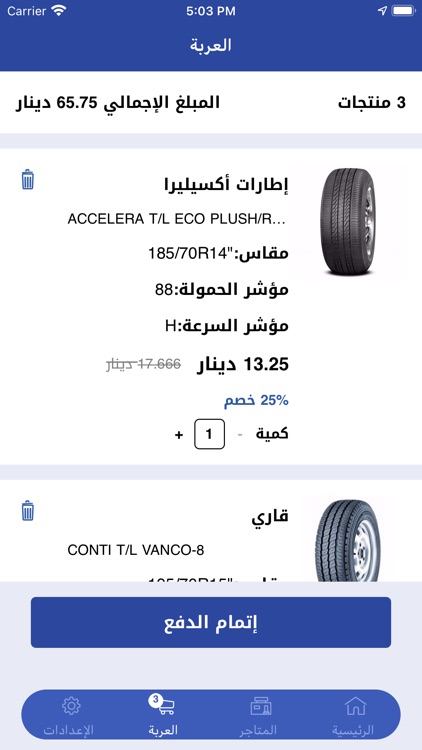 AlMailem Tires screenshot-7