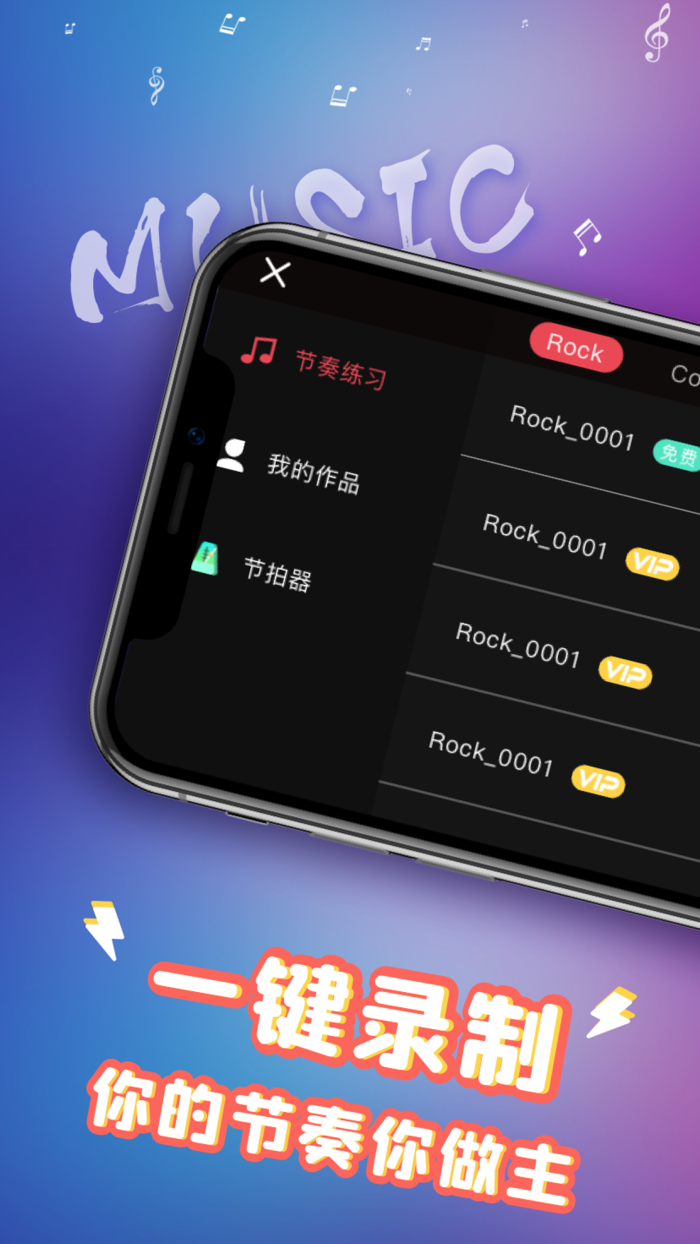 架子鼓Drum - 架子鼓节奏模拟器