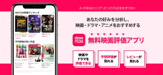 Watcha Pedia 映画の評価データから好みを分析 をapp Storeで