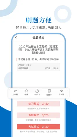 Game screenshot 注册道路工程师圣题库 apk