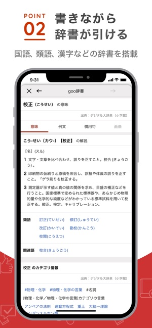 Idraft By Goo 文章作成 辞書 On The App Store