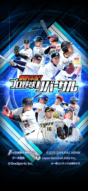 劇的采配 プロ野球リバーサル をapp Storeで 劇的采配 プロ野球リバーサル をapp Storeで