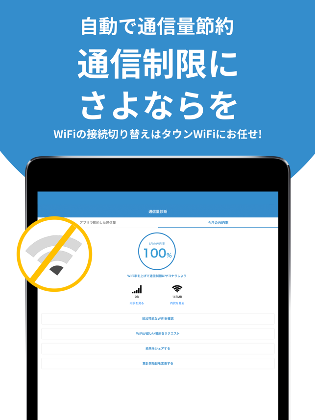 ‎タウンWiFi ポイントが貯まるWi-Fi自動接続アプリ Screenshot