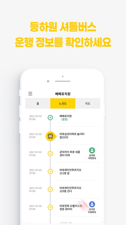 세이프 스쿨버스 screenshot-4