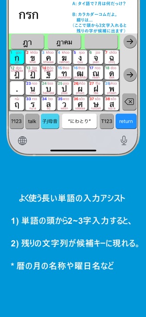 パクチー タイ語キーボード をapp Storeで
