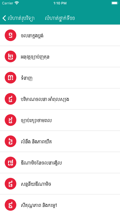 How to cancel & delete Khmer Physic Exercises from iphone & ipad 3