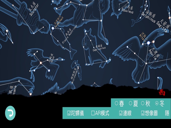 康軒AR四季星空