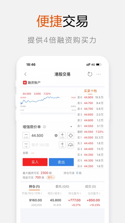 东财国际证券 screenshot-4