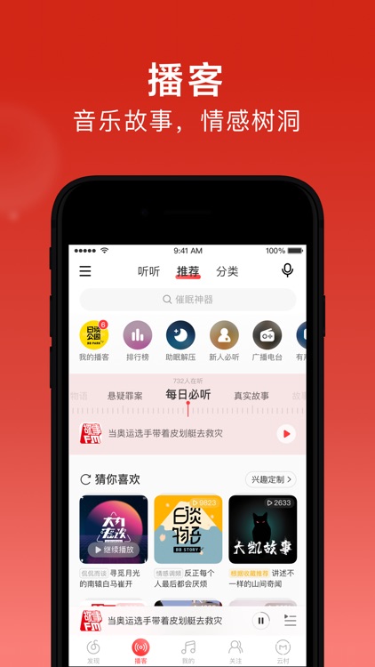 网易云音乐-音乐的力量