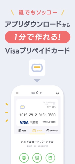 バンドルカード 簡単visaプリペイドカード Visaカード をapp Storeで