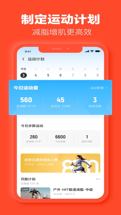 乐动力 - 运动跑步健身APP