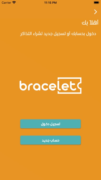 Bracelet App | بريسليت