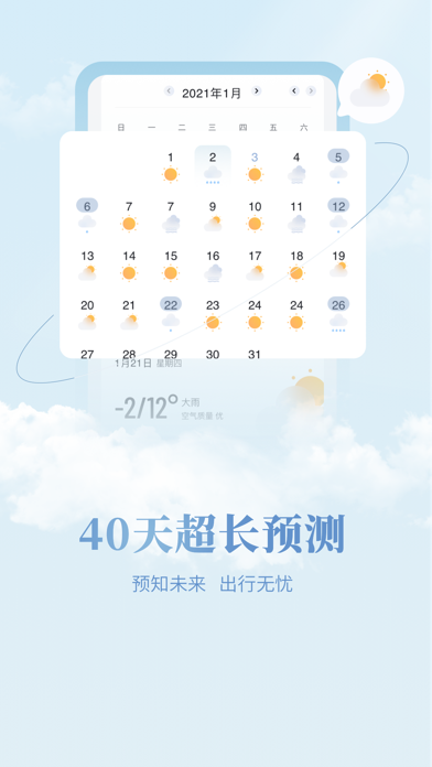 最美天气Pro-精准40日天气预报 screenshot 4