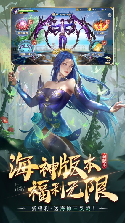 斗罗大陆:官方正版-新版本海神篇 screenshot-4