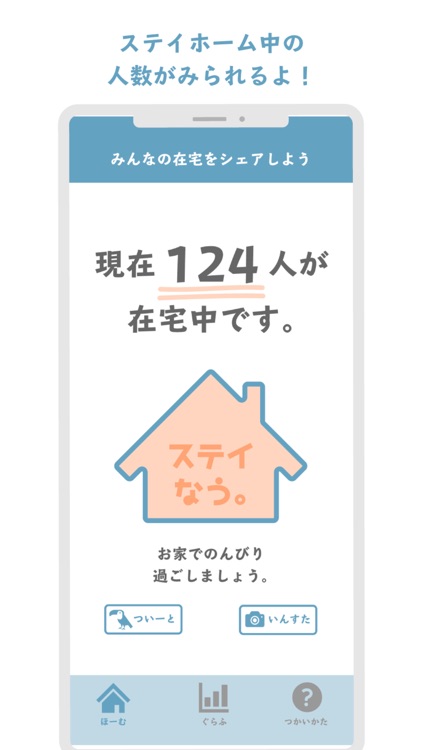 シェアステイ　在宅共有アプリ