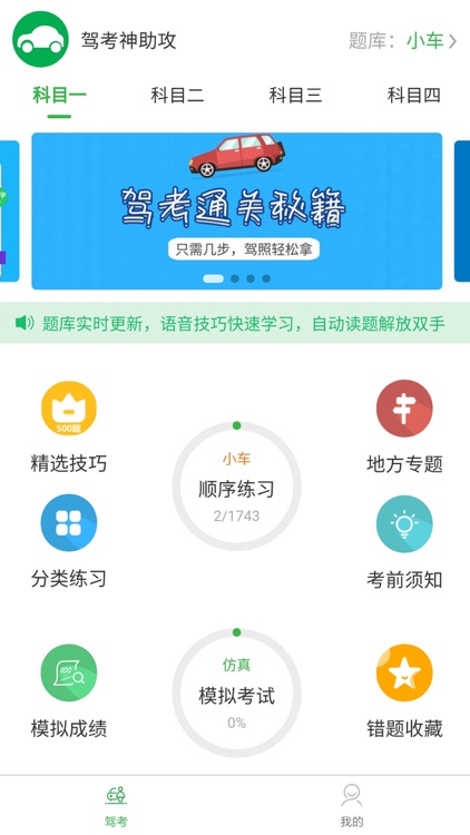 驾考神助攻