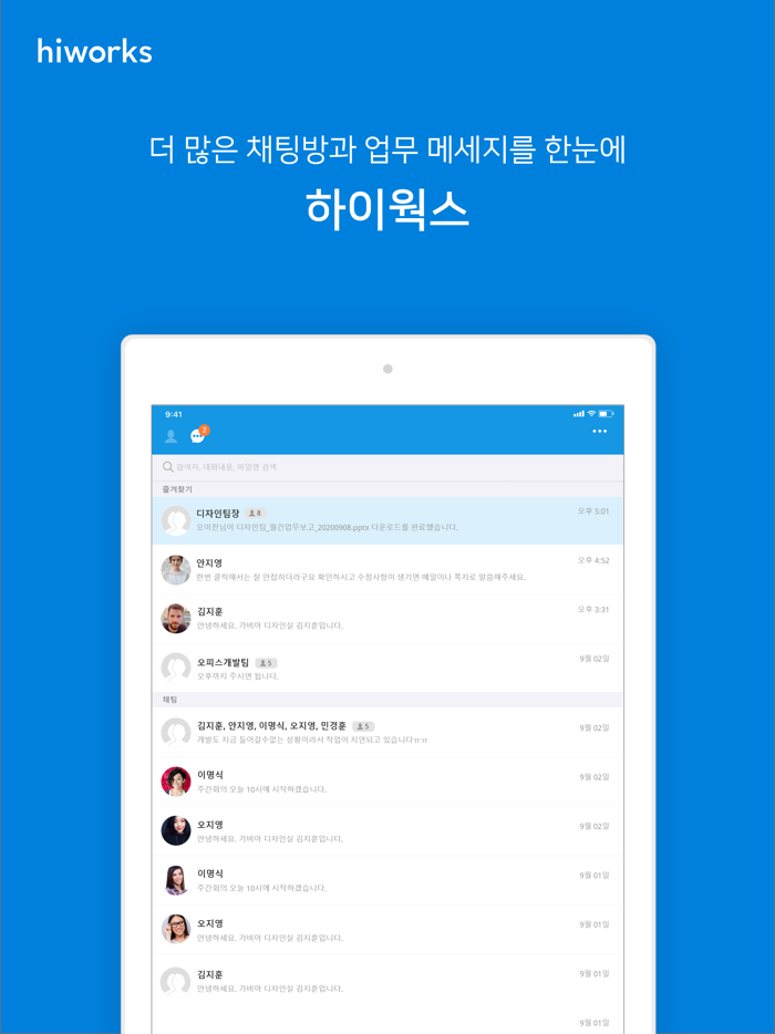 하이웍스 메신저