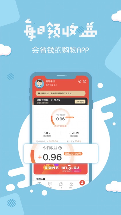 分享日记 - 购物返利，分享赚钱 screenshot-3