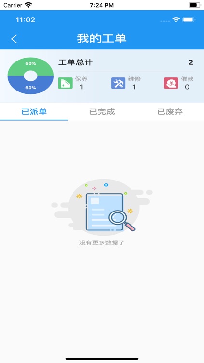 环境治理装备智能化平台 screenshot-3