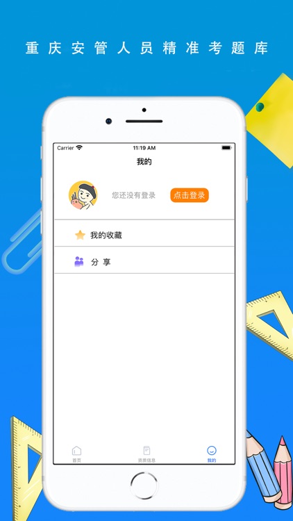 重庆安管人员考试 screenshot-3