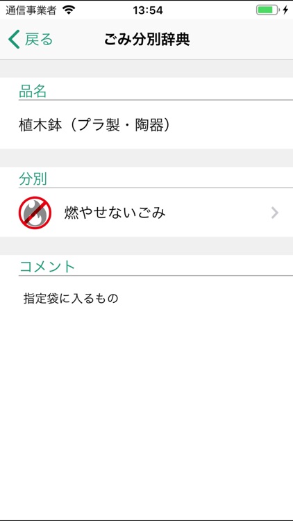 上士幌ごみ分別アプリ screenshot-3