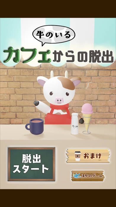 脱出ゲーム  ～ 牛のいるカフェからの脱出 ～のおすすめ画像1