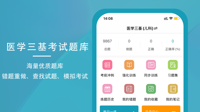 医学三基考试题库2022通关宝典