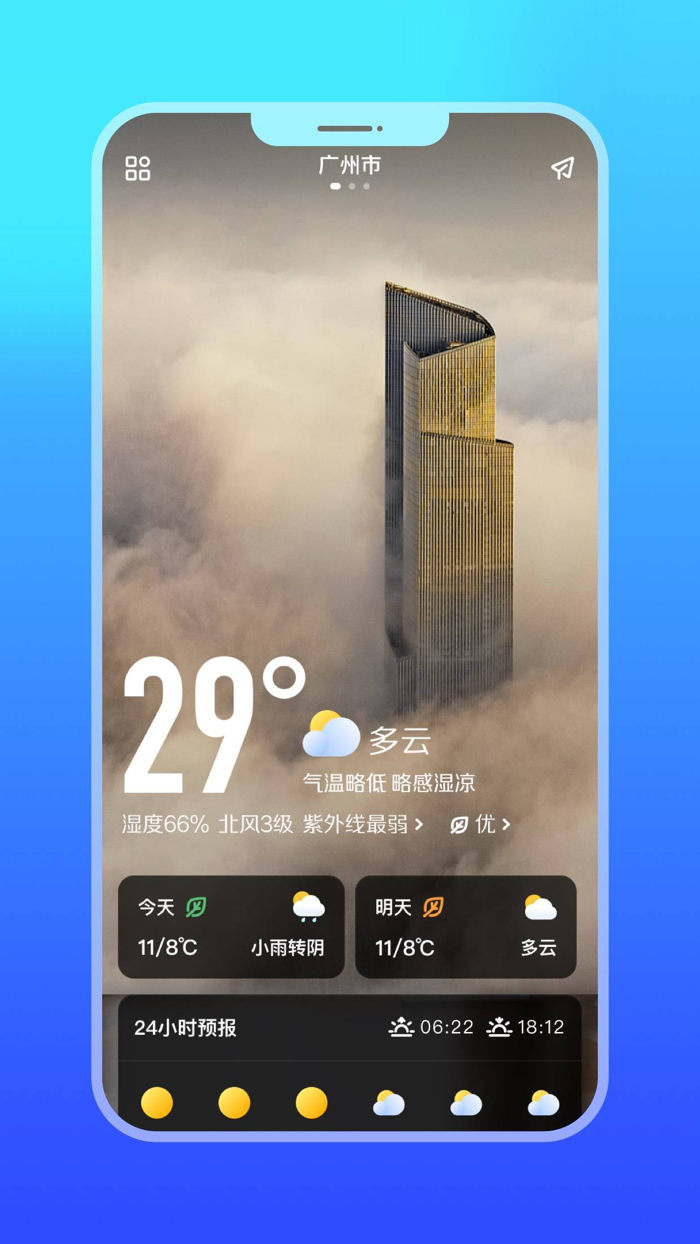 微鲤天气—精准预报实时天气变化