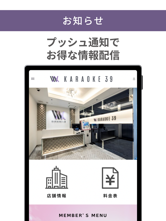 カラオケ　KARAOKE39公式アプリ