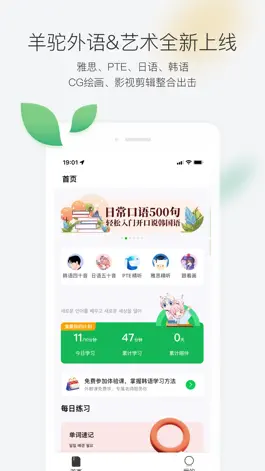 Game screenshot 羊驼外语艺术通 apk