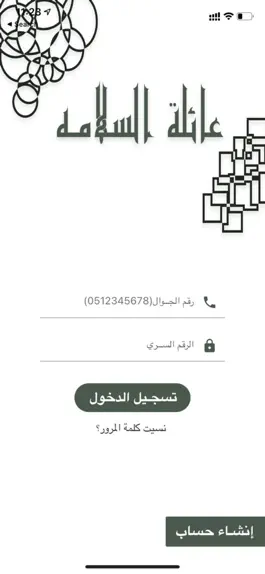 Game screenshot عائلة السلامه apk