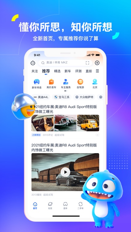 汽车之家-4.3亿家人都在用的汽车App