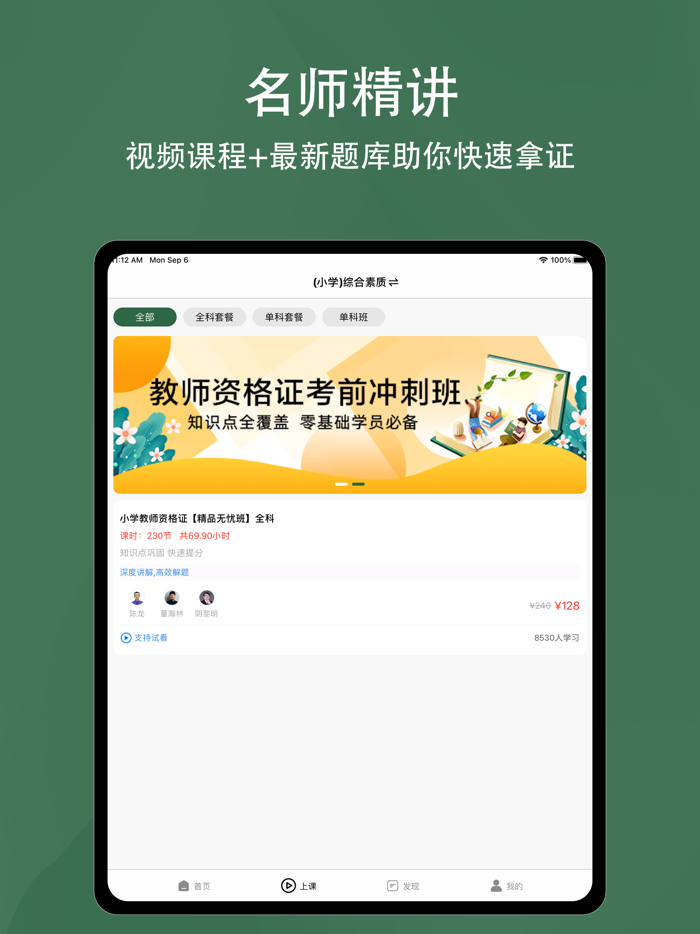 教师资格证考试题库2022