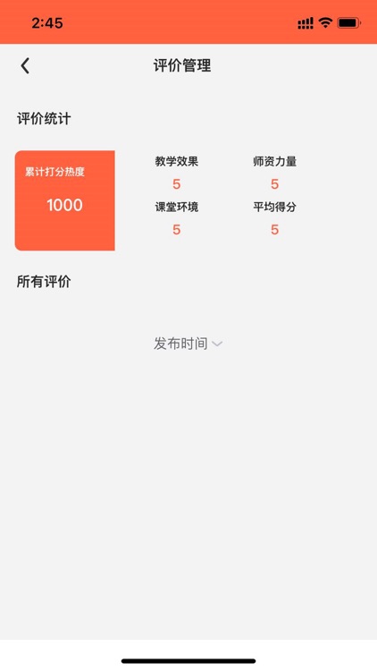 博乐教育平台商家端 screenshot-5