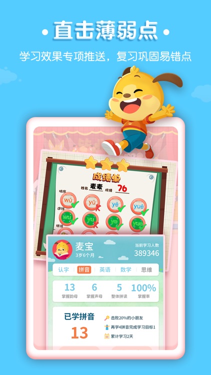 麦田拼音-儿童拼音拼读启蒙教育和汉语拼音学习 screenshot-4