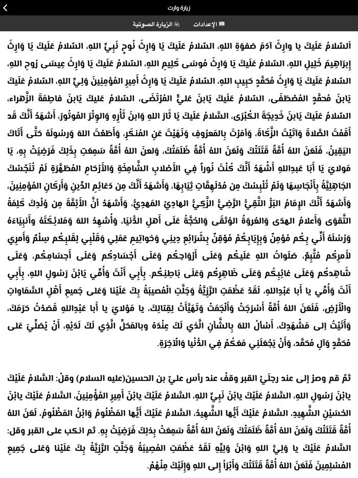 زيارة عاشوراء