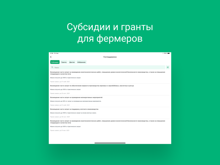 Цифровой фермер