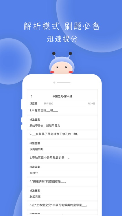 翻硕百科蜜题-只为翻硕考研更轻松 screenshot-3