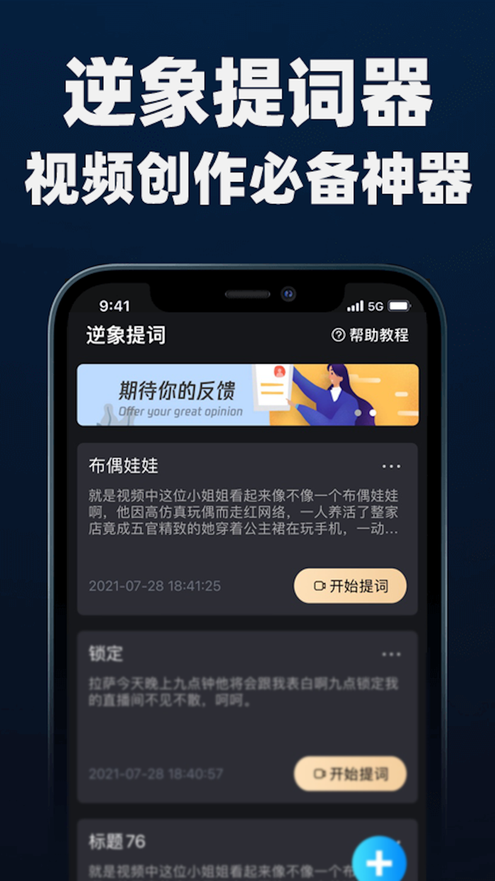 逆象提词-口播vlog短视频拍摄悬浮提词神器