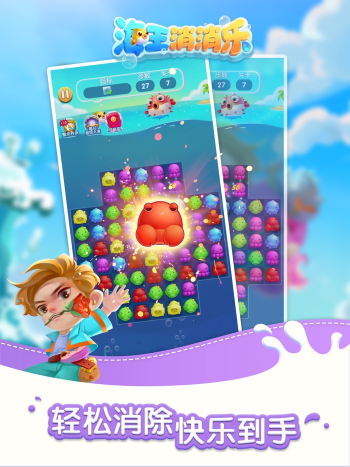 海王消消乐 - 休闲解压